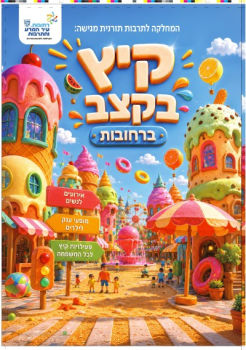 REHOVOT