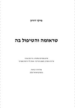 Difduf-17946_p_miki doron.1.1A