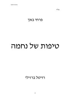 Difduf-17795_p_avner.1.1.1.1A