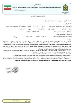 CollegianEducationalExemptionRequestPrint-14030713_142644