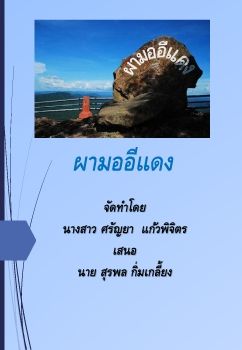 แหล่งท่องเที่ยวอุบลราชธานี PowerPoint