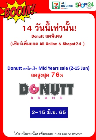 Donutt ลดโดนใจ Mid Years sale (2-15 Jun)