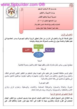 مهمات دورة المناهج المطورة انداري2020