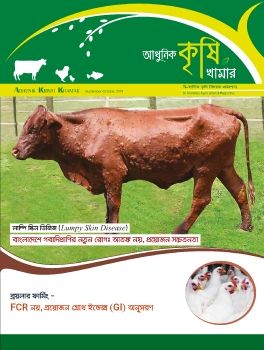 Adhunik Krishi Khamar Issue 37