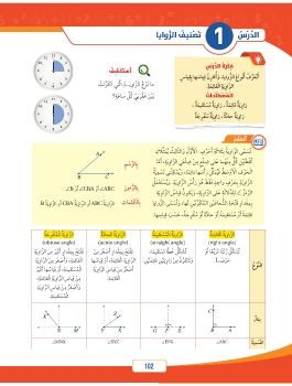 كتاب تفاعلي لدرس تصنيف الزوايا