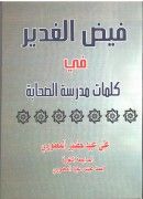 كتاب فيض الغدير_Neat.