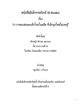 17 การละเล่นของเด็กไทยในอดีต ที่เด็กยุคใหม่ไม่เคยรู้