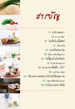กินดีได้สุขภาพดี