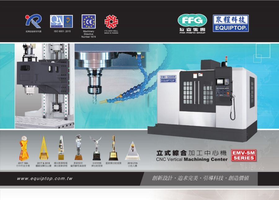 20190623_EMVsm立式加工中心機