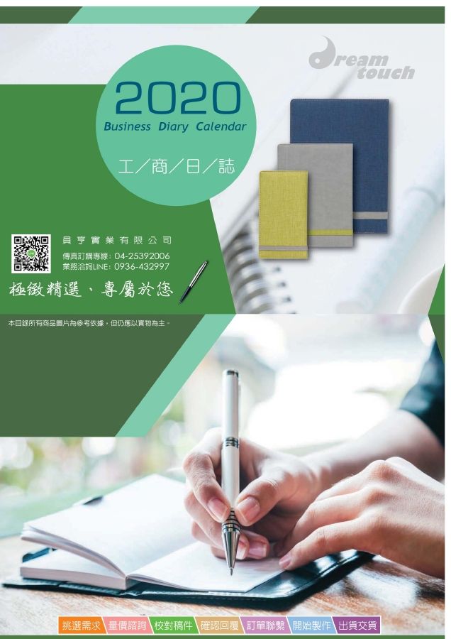 dreamtouch 2020工商日誌