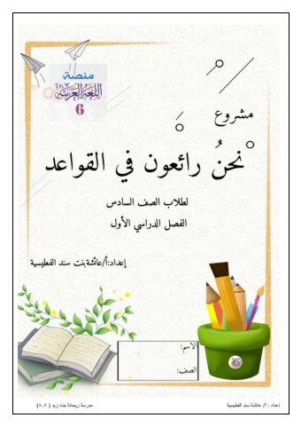 نحن رائعون في القواعد 1