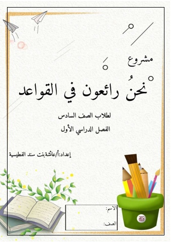 نحن رائعون في القواعد
