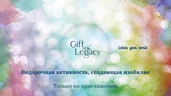 GIFT OF LEGACY