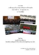 รายงานการศึกษาดูงาน ตปท. ญี่ปุ่น