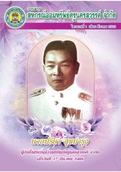 ไตรมาส 1 มีนาคม 2563