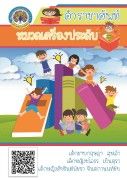 คำราชาศัพท์หมวดเครื่องประดับ