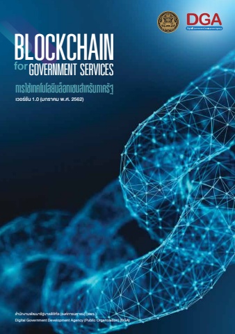 blockchain-for-government-services