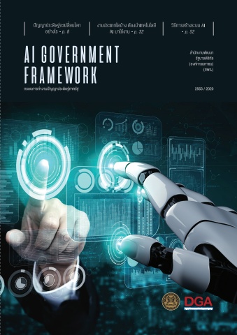 ai-government-framework