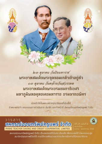 วารสารสหกรณ์ออมทรัพย์ครูแพร่ เล่มที่ 6 ต