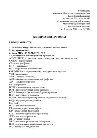 Медуллобластома