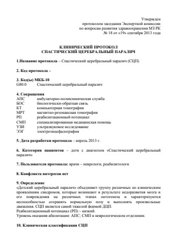 ДЦП (СЦП)