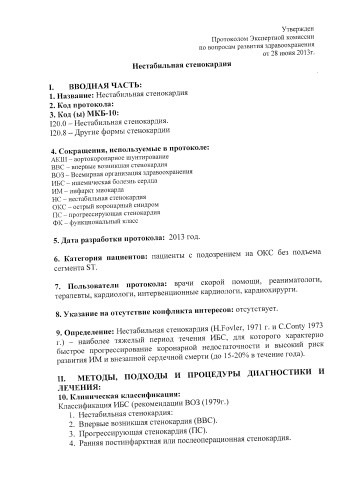 Нестаб стенокардия Клин прот 28.06.13