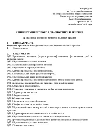 Врожденные аномалии развития половых органов