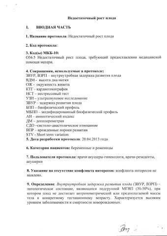 недостаточн рост плода