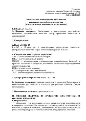 Алкоголь 1этап ЦВАД