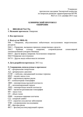 Ожирение