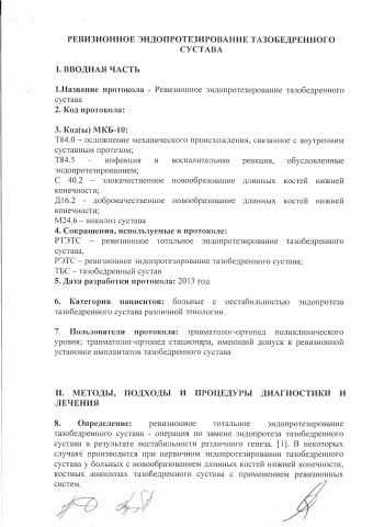 ревиз эндопротезирование ТБС