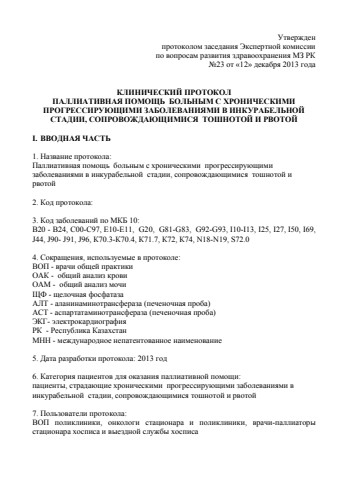 КП тошнота рвота
