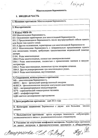 многоплодная беременность
