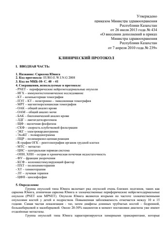 Саркома  Юинга