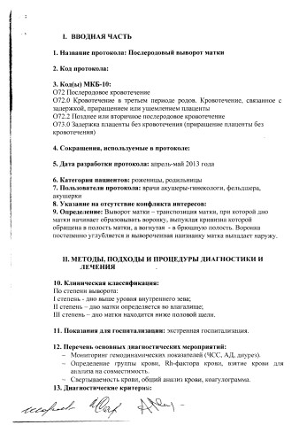 послерод выворот матки