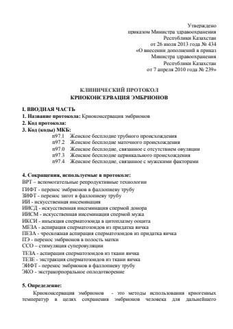 7Криоконсервация эмбрионов