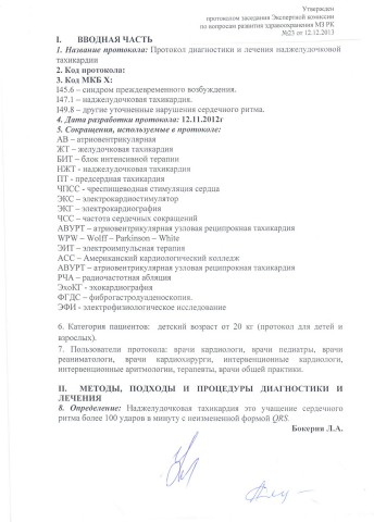 наджелудочковая тахикардия