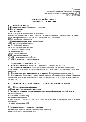 Гипотиреоз у взрослых