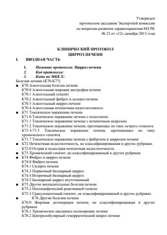 Цирроз печени