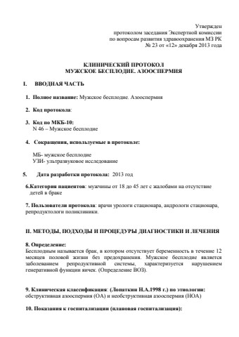 Мужское бесплодие
