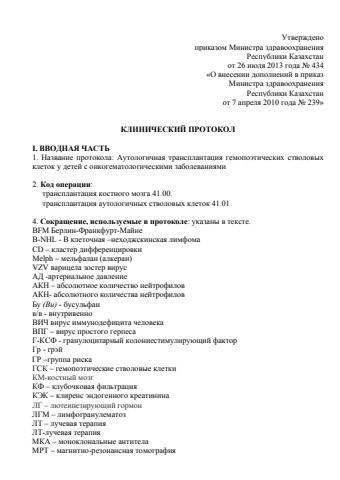 АутоТГСК