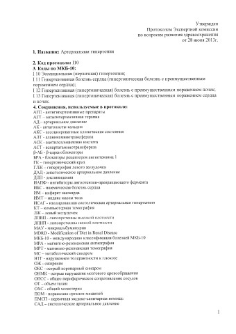 Артериальная гипертония Клин прот 28.06.13
