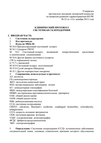 Системная склеродермия