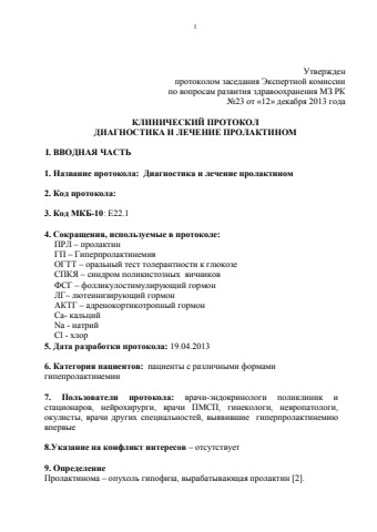 Гиперпролактинемия