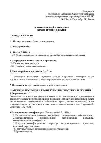Орхит Эпидидимит