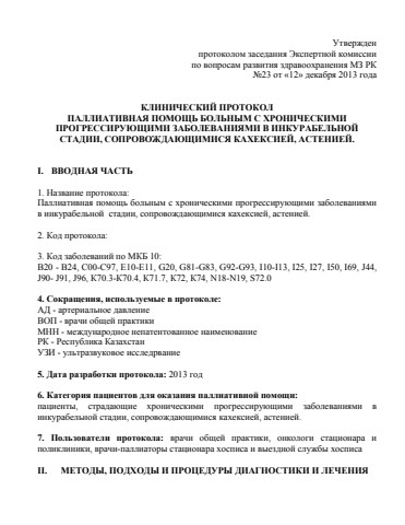 КП астения кахексия