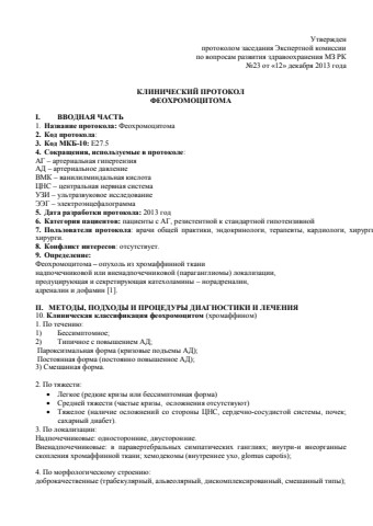 Феохромацитома