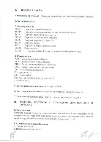 перелом ниж челюсти со смещением отломков