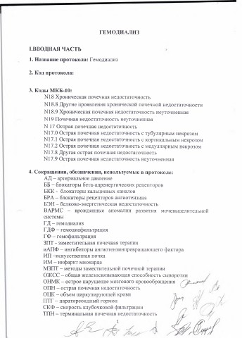 Гемодиализ