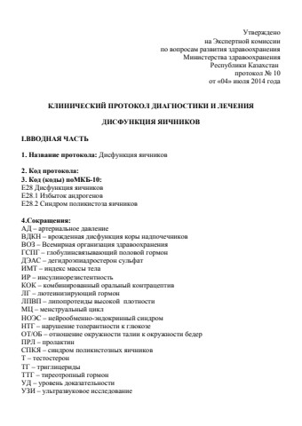 Дисфункция яичников